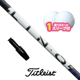【アフターセール！ポイント10倍】タイトリスト 対応 スリーブ付きシャフト USTマミヤ LIN-Q Power Core BLUE ボール1スリーブプレゼント GT TSR TSi