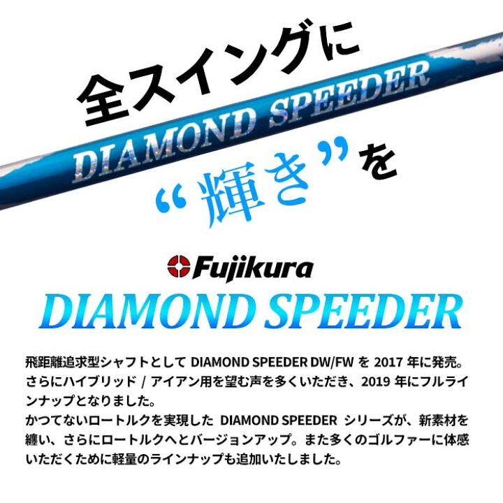 楽天市場】フジクラ DIAMOND SPEEDER ダイヤモンド スピーダー 
