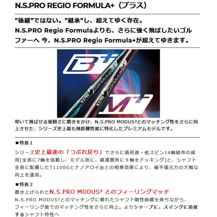 楽天市場】N.S.PRO Regio Formula M+ シャフト スリーブ付き 今だけ 