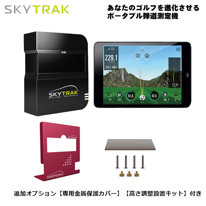 SKY TRAK スカイトラック 弾道測定機-