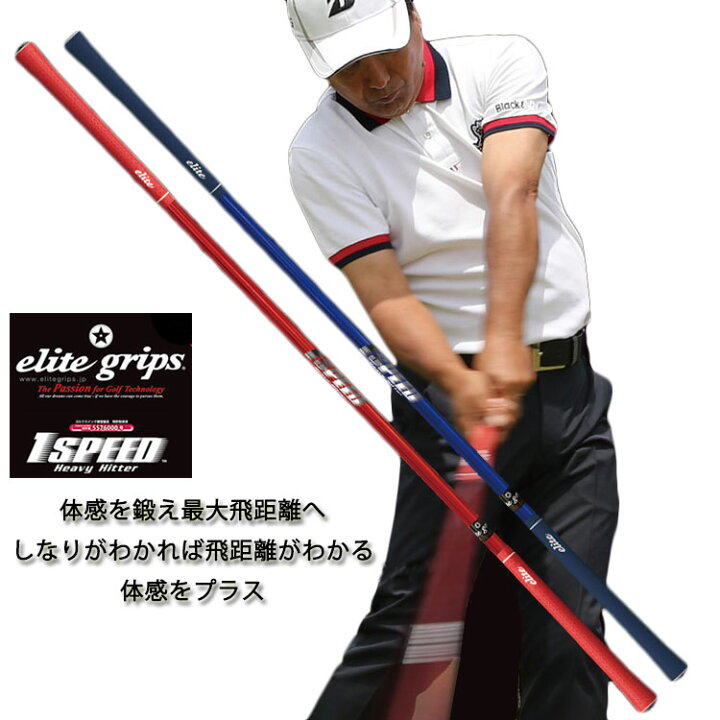楽天市場】ELITE GRIPS エリートグリップ 1SPEED TT1-HHRD 1SPEED 