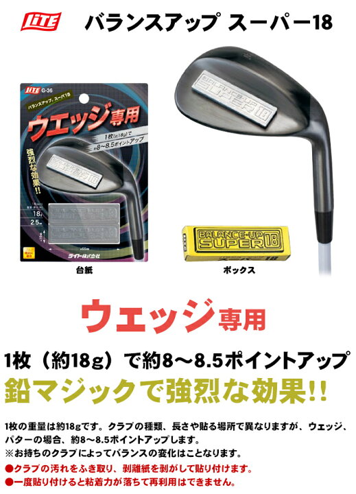 楽天市場 ネコポス可 Lite バランスアップ スーパー18 ウェッジ専用 G 36 鉛 ウエイト ウェイト ゴルフ用品 ゴルフショップ ウィザード