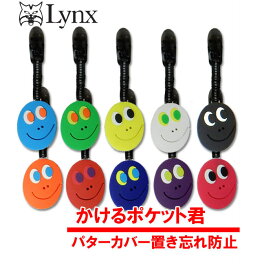 【ネコポス送料無料】パターカバーホルダー リンクス かけるポケット君 LXPK-002 パターカバーキャッチャー パターカバークリップ パターキャッチャー パターカバー ホルダー