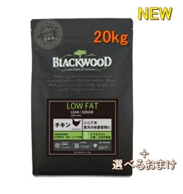 【送料無料】　正規品　ブラックウッド 低カロリー LOWFAT (4000) ローファット　Blackwood LOWFAT　ドッグフード　20kg （5kg x 4個）ロウファット /【RCP】ダイエットフード　体重制限　おまけ付き　肥満犬に　低カロリーフード