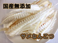 業務用 大袋　500g　犬のおやつサメ軟骨　国産無添加 天然鮫軟骨　尾鰭　尾びれ軟骨 鮫なんこつ　さめな…