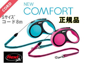 アウトレット！正規品　flexi フレキシリード　小型犬 Sサイズ 　8m　コードタイプ　ニューコンフォート 規定額以上送料無料　ロングリード