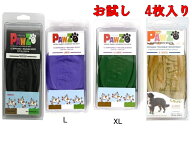お試し　メール便可！（4枚） PAWZ ドッグブーツ　4足入り ラバーブーツ　L,XL 大型犬用 　犬の靴　ドッ…