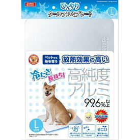 送料無料！マルカン ひんやり クール アルミプレート Lサイズ 　クールボード　アルミボード ペット　ひんやりマット　犬猫用 暑さ対策 涼しい 快適 放熱効果の高い高純度アルミ使用!