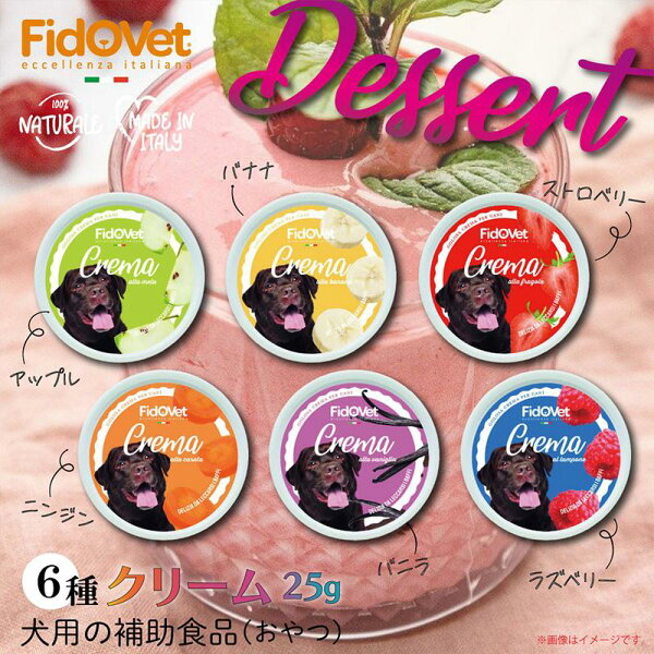 FidOVet フィドベット クリーム 25g 犬 おやつ
