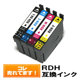 【今だけP+5倍】RDH-4CL エプソンインクカートリッジ RDH インク 互換 rdh-4cl RDH-BK-L RDH-C RDH-M RDH-Y【メール便送料無料！】対応プリンター PX-048A PX-049A