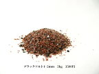 【お買い得】【税込・送料無料】 [5kg] 食用 ブラックソルト 1-2mm 粒状 ヒマラヤ山脈で採れた天然ヒマラヤ岩塩 国内洗浄・国内食品検査済 [熱中症対策やバスソルトにも]