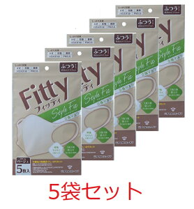 【5個セット】フィッティ スタイルフィット立体 クリームベージュ ふつうサイズ 5枚入り×5個セット【ネコポス便、定形外郵便対応】