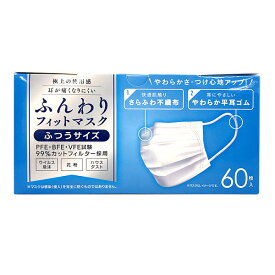 【即納】ナナプラス　ふんわりフィットマスク ふつうサイズ 60枚