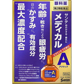 【第2類医薬品】サンテメディカルアクティブ 12mL 3箱セット　【メール便、定形外郵便送料無料】