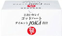 【料送・代引き手数料無料】 銀座まるかん ゴッドハートダイエットJOKA 93包 青汁 栄養補助食品 ゴットハート