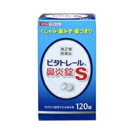 【第2類医薬品】 ビタトレール鼻炎錠S　120錠 3箱セット【送料無料】