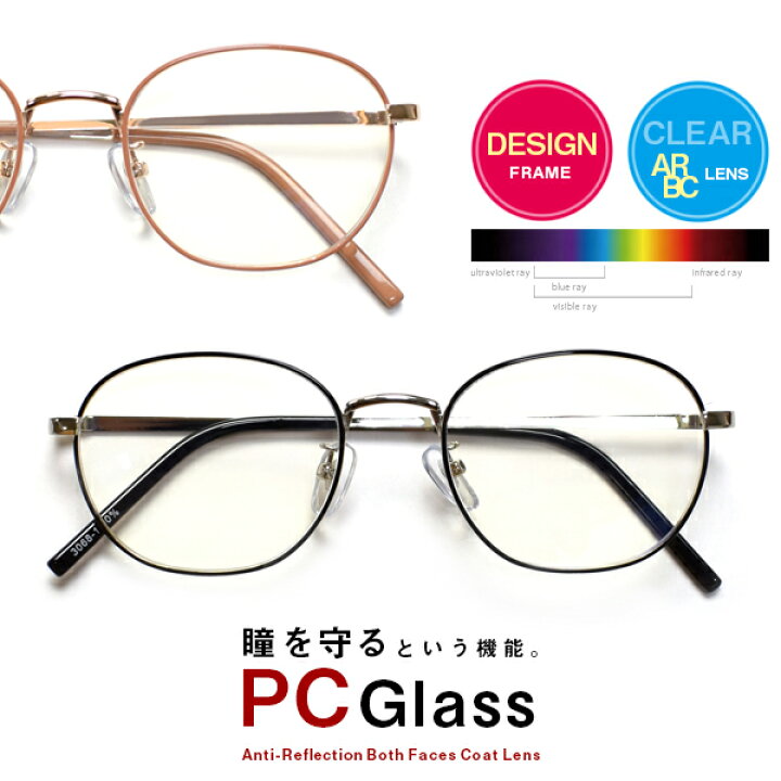 楽天市場 Pcメガネ ブルーライト クリアレンズ ボストン 丸 細 紫外線カット Uvカット 男女兼用 メタル メンズ レディース 伊達メガネ おしゃれ Pc眼鏡 パソコンメガネ サングラス パソコン スマホ ゲーム ブラック 黒 ブラウン クリア ピンク ホワイト 白 ゴールド 楽天市場 Pcメガネ ブルーライト クリアレンズ ボストン 丸 細 紫外線カット Uvカット 男女兼用 メタル メンズ レディース 伊達メガネ おしゃれ Pc眼鏡 パソコンメガネ サングラス パソコン スマホ ゲーム ブラック 黒 ブラウン クリア ピンク ホワイト 白 ゴールド