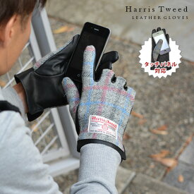 ハリスツイード ハリスツィード Harris Tweed スマホ手袋 グローブ スマートフォン タッチパネル対応 iPhone Android 本革 レザー 牛革 ウール 上質 高級 メンズ 男性 裏起毛 防寒 暖かい 柔らかい 上品 プレゼント ギフト