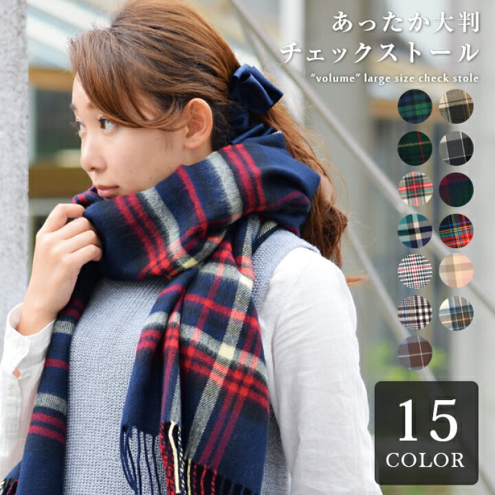 楽天市場】ストール 大判 厚手 チェック フリンジ マフラー 秋冬  