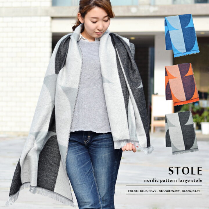 楽天市場 ストール 大判 北欧柄 ノルディック フリンジ マフラー 秋冬 かわいい おしゃれ 羽織り ふんわり ボリューム やわらか レディース メンズ 男女兼用 ユニセックス ブラック グレー ブルー ネイビー オレンジ 黒 紺 青 Goods Kobe