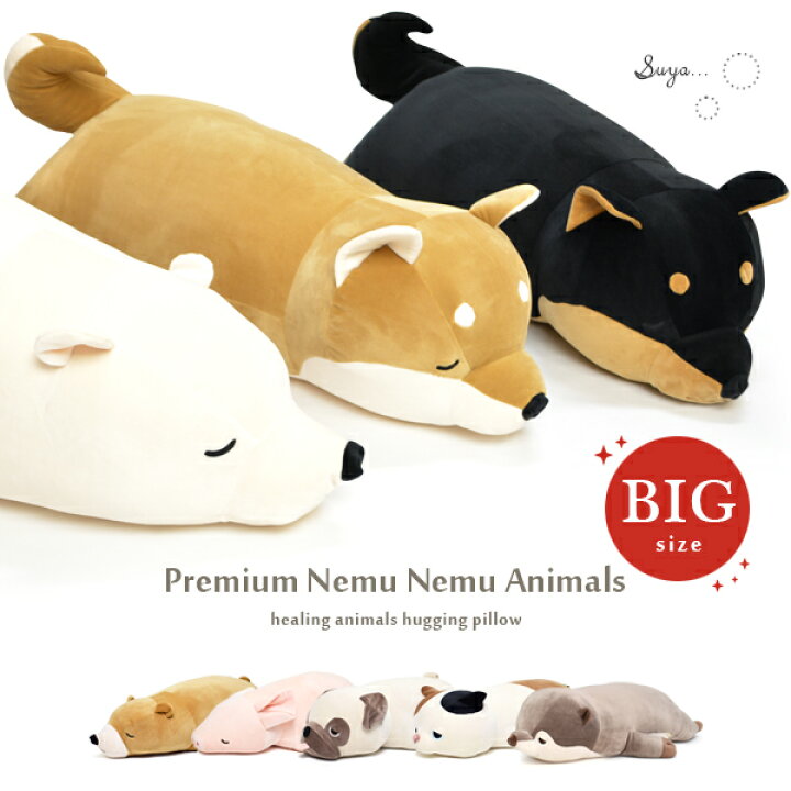 楽天市場 Bigサイズ 特大 抱き枕 ぬいぐるみ キャラクター くま 熊 シロクマ クマ イヌ 犬 柴犬 黒柴 ネコ ねこ 猫 ブタ カワウソ 抱きまくら クッション もちもち ふわふわ かわいい プレゼント ギフト プレミアム ねむねむ Nemunemu アニマル ラッキー コタロウ コテツ