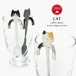スプーン ネコ ねこ 猫 日本製 カトラリー コーヒースプーン 食器 キャット 黒猫 三毛猫 ミケネコ はちわれ ハチワレ キッチン おしゃれ 可愛い ユニーク メイドインジャパン マドラー ステ