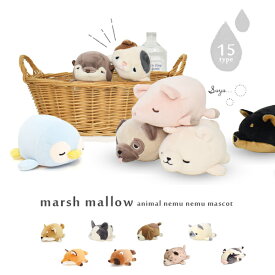 マスコット マシュマロ アニマル クマ シロクマ ネコ ねこ 猫 イヌ 犬 柴犬 黒柴 ペンギン ブタ カワウソ 秋田犬 アリクイ シャムネコ レトリバー キツネ タヌキ シュナウザー ぬいぐるみ もちもち ふわふわ かわいい プレミアム ネムネム プレミアムねむねむ りぶはあと