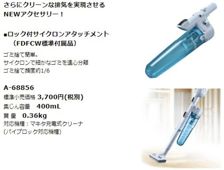 楽天市場】マキタ CL282FDZCW コードレス掃除機 (本体のみ) 18V 紙 