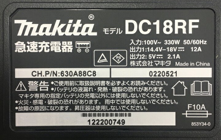 楽天市場】マキタ 急速充電器 DC18RF 最新型 14.4V/18Vリチウムイオン 