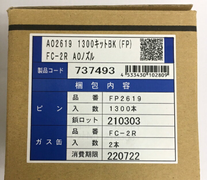 楽天市場】トラックファースト ガスピン AO2619 1300キットBK (FP 