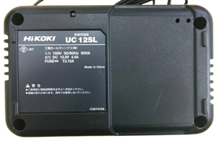 楽天市場】HiKOKI UC12SL 急速充電器 10.8V ハイコーキ(旧日立工機 