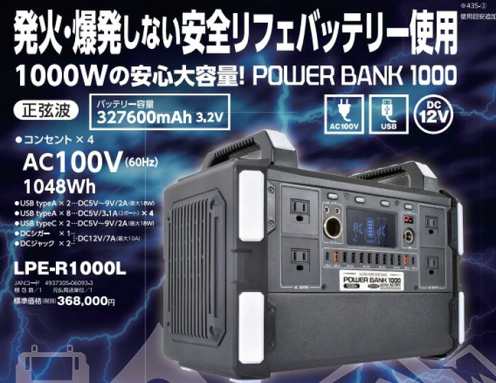 楽天市場】日動工業 LPE-R1000L ポータブル電源 パワーバンク1000 100V 