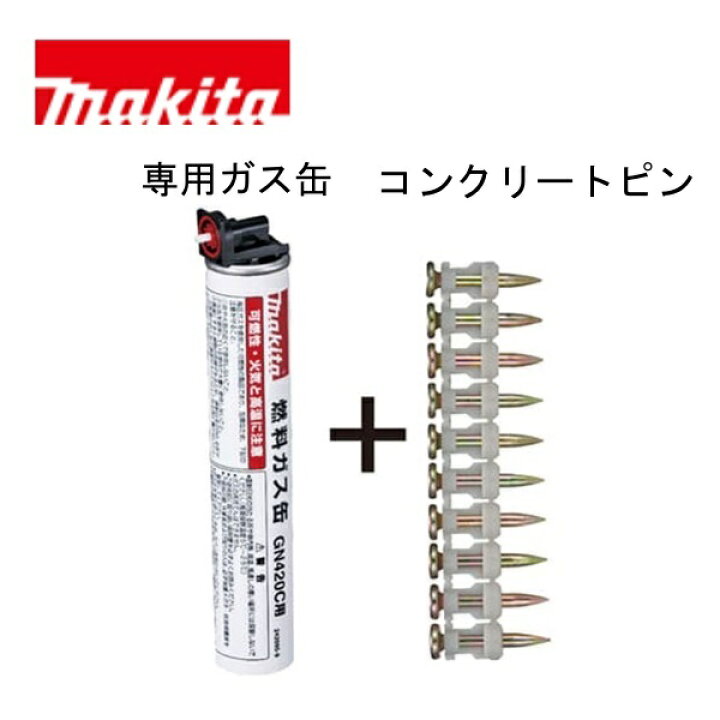 楽天市場】マキタ ピンガスセット 2635 GN420C用 コンクリート用 35mm 