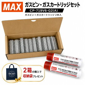 マックス CP-719V6-G2(A) ガスピン 19mm 1000本入 ガス缶2本 ピン打機 ガスネイラ用 消耗品セット CP92085 GS-738C2 GS-725C対応 MAX