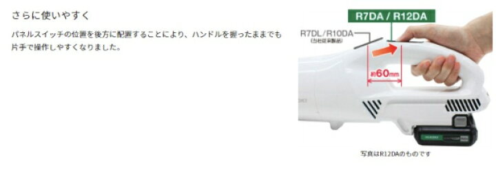 楽天市場】HiKOKI R7DA(LC) 掃除機 7.2V コードレス クリーナー 