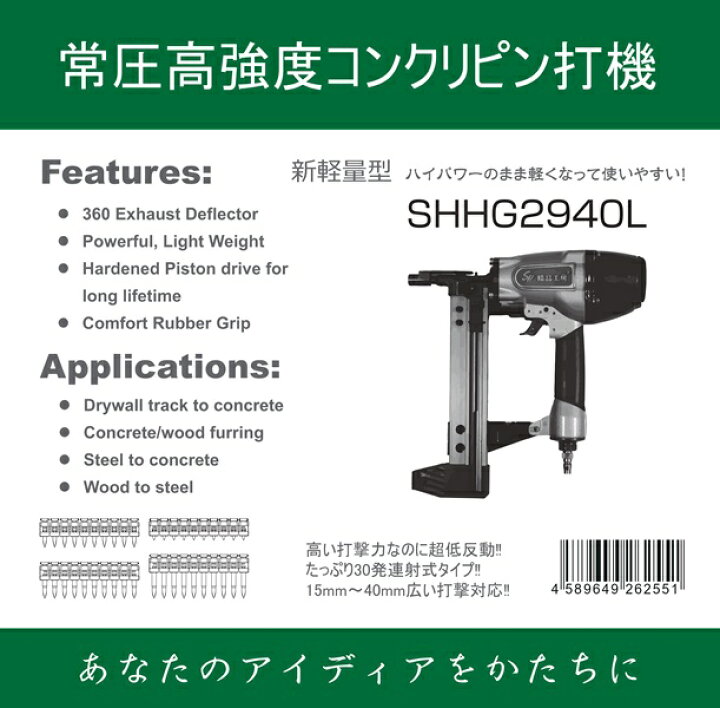楽天市場】2024年新発売！軽量！常圧高強度コンクリピン打機 SHHG2940L 