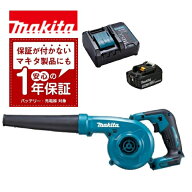 当店だけ！バッテリー充電器も1年保証! マキタ 18V 最新モデル ブロワ UB185DZ オリジナルUB185DRF 軽量…