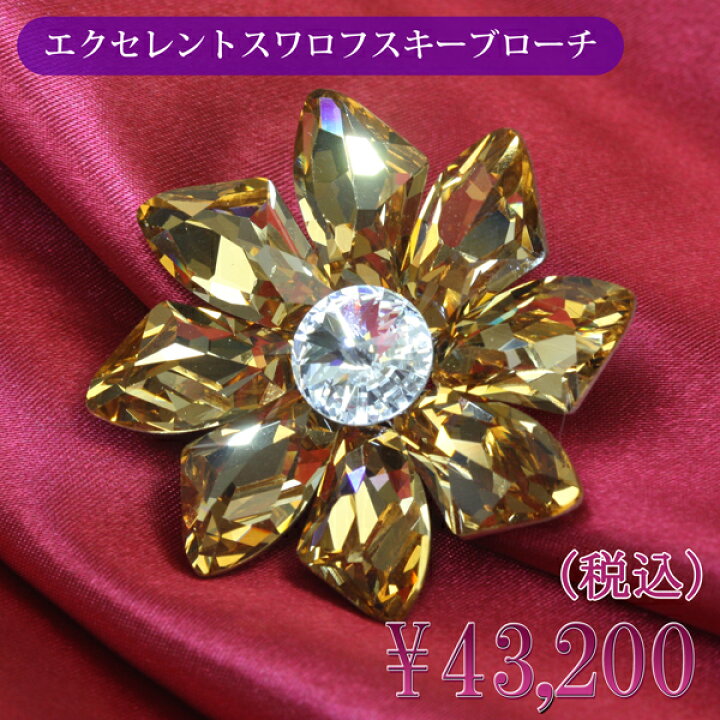楽天市場】全品 送料無料 ブローチ スワロフスキー 花 高級 結婚式 