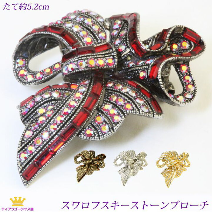 楽天市場】全品 送料無料 ブローチ リボン ゴージャス 豪華 レディース 