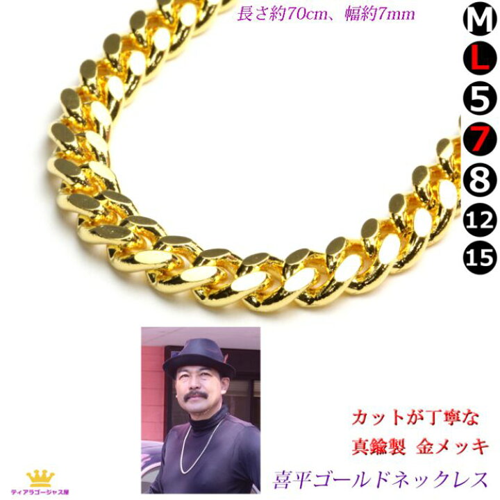 楽天市場】喜平ネックレス ゴールド K24メッキ 真鍮＋24金 幅7mm 長さ 