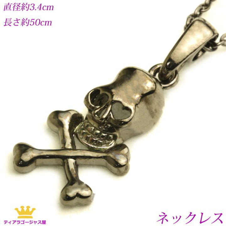 楽天市場】5と0のつく日 P10倍 40%OFF スカルネックレス ドクロ ハート 