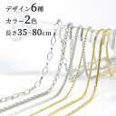 ネックレス チェーン 35cm 40cm 45cm 50cm 55cm 60cm 65cm 70cm 75cm 80cm 喜平 あずき ひし形 ベネツィアン ボール …