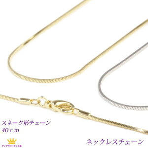 |Cg3{ lbNX`F[ 40cm Xl[N ֕ S[h Vo[ ANZT[p[c Xl[N^Cv Mtg v[g chain-04-40