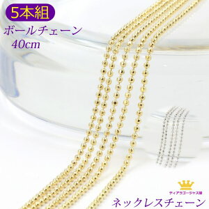 �y 5�{�g ���� �z �S�i�������� �l�b�N���X�`�F�[�� �A�N�Z�T���[�p�[�c �{�[���`�F�[�� 40�Z���` 40cm �M�t�g �v���[���g chain-06-40-5