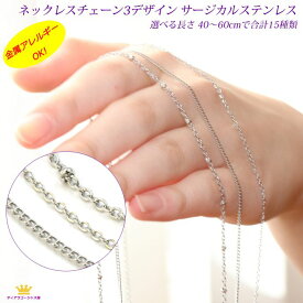 28％OFFクーポン有 ネックレスチェーン 即納 最短翌日着 金属アレルギー対応 高評価4.32 アレルギーフリー サージカルステンレス ネックレス チェーンだけ チェーンのみ 35cm〜80cm プチプラ 華奢 喜平 あずき シルバー アクセサリーパーツ ノンアレルギー