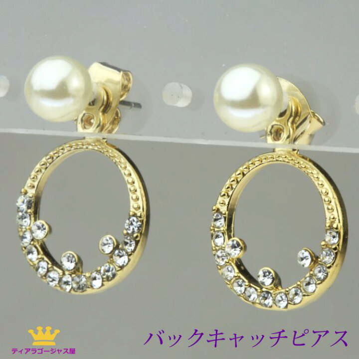 楽天市場】全品 送料無料 ピアス バックキャッチ パール リース 