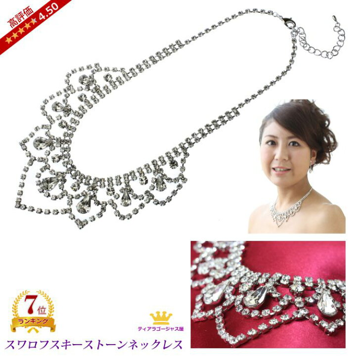 楽天市場】ネックレス スワロフスキー ペンダント プレミアム 