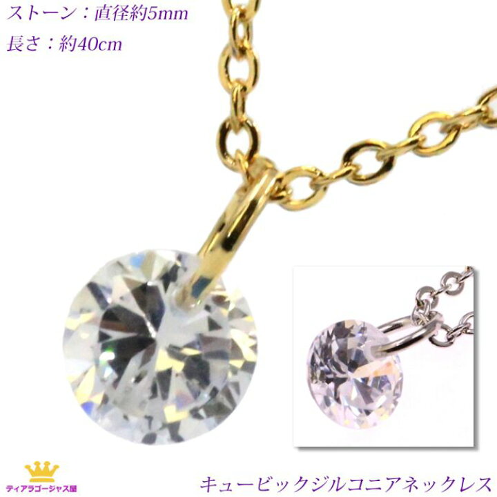 楽天市場】P10・{ CZダイヤ(キュービックジルコニア) ネックレス 大粒 