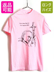 【5/25 24h限定 P8倍&400円OFF!!】 80s USA製 希少サイズ S ■ ローマ教皇 プリント 半袖 Tシャツ ( メンズ レディース ) 古着 80年代 半袖Tシャツ プリントT ビンテージ 偉人| US古着 中古 アメリカ製 ヨハネパウロ2世 クルーネック アート Hanes ヘインズ ピンク シングル