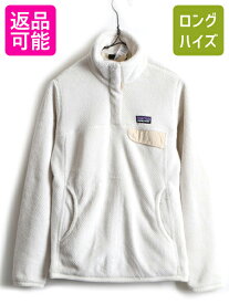 希少サイズ S ■ 13年製 パタゴニア リツール スナップT プルオーバー ジャケット ( レディース ) 古着 Patagonia フリース ジャンパー 白| 中古 Re-tool Snap-T Pullover パイルフリース もこもこ フリースジャケット POLARTEC ポーラテック ハイネック ホワイト 女性